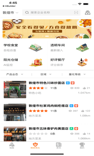 陇上食安Android版