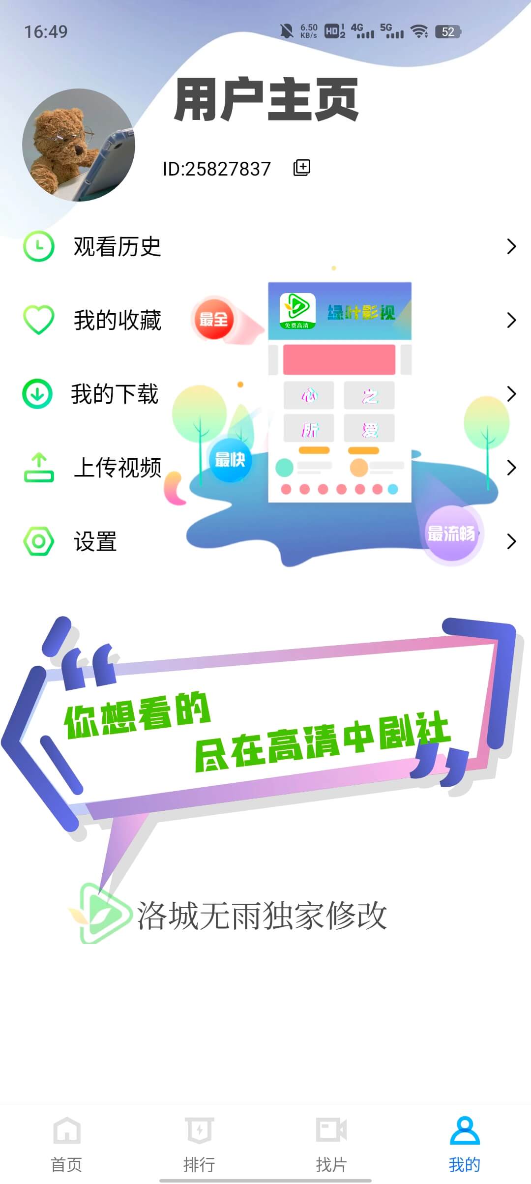 绿叶视频安卓