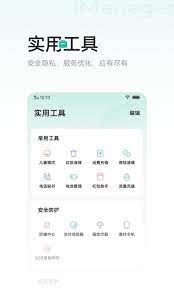 i管家软件app