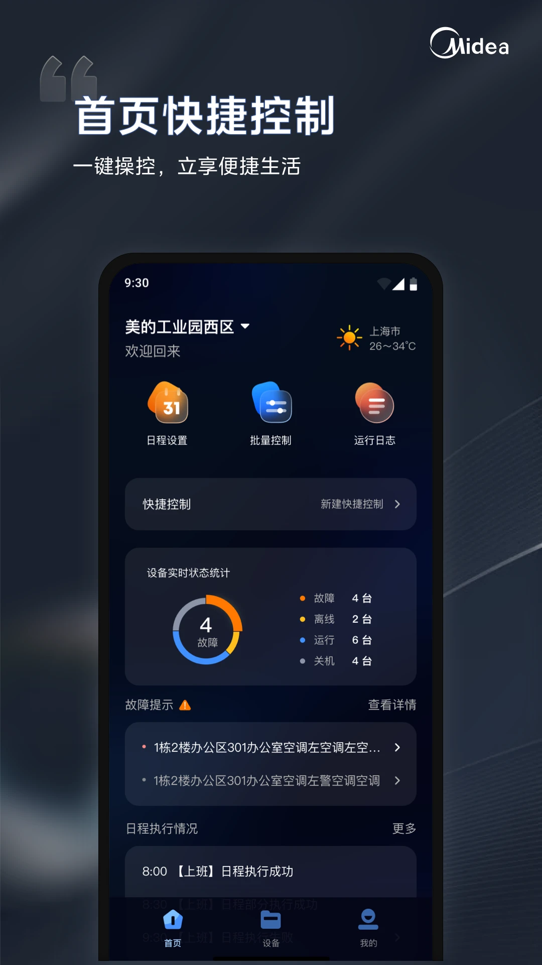 i管家软件app