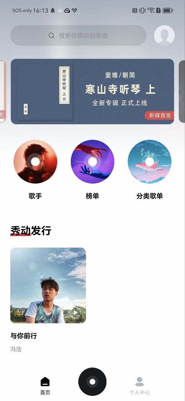 千千静听安卓下载