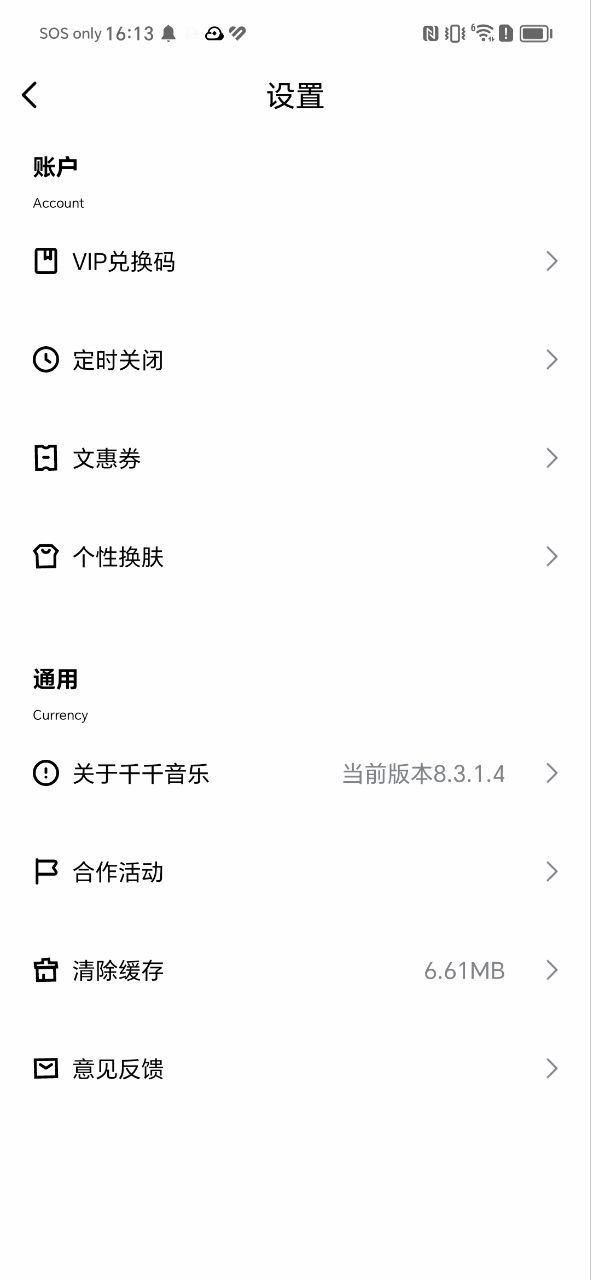 千千静听安卓下载