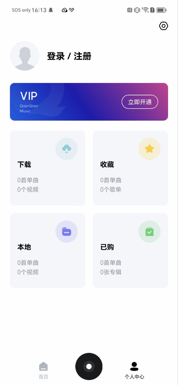 千千静听安卓下载