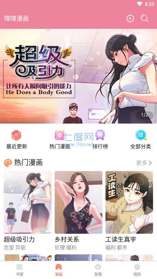 嘿嘿连载Android版