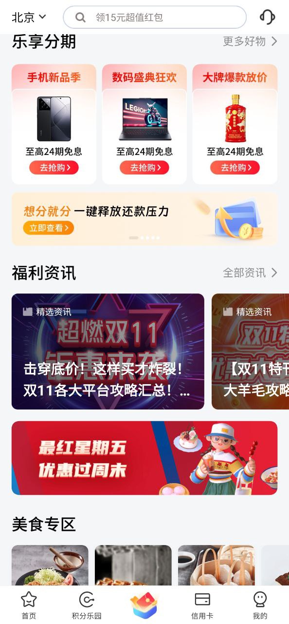 买单吧免费下载