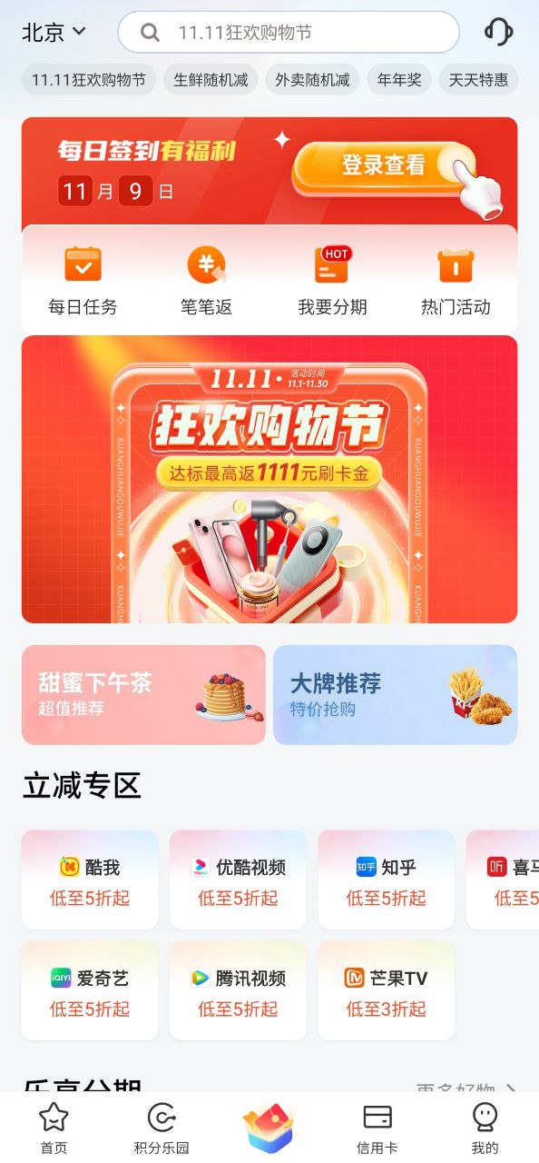 买单吧免费下载