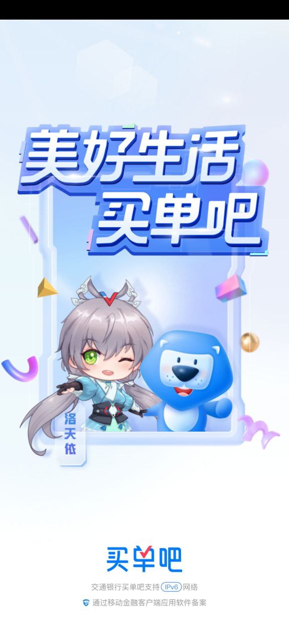 买单吧免费下载