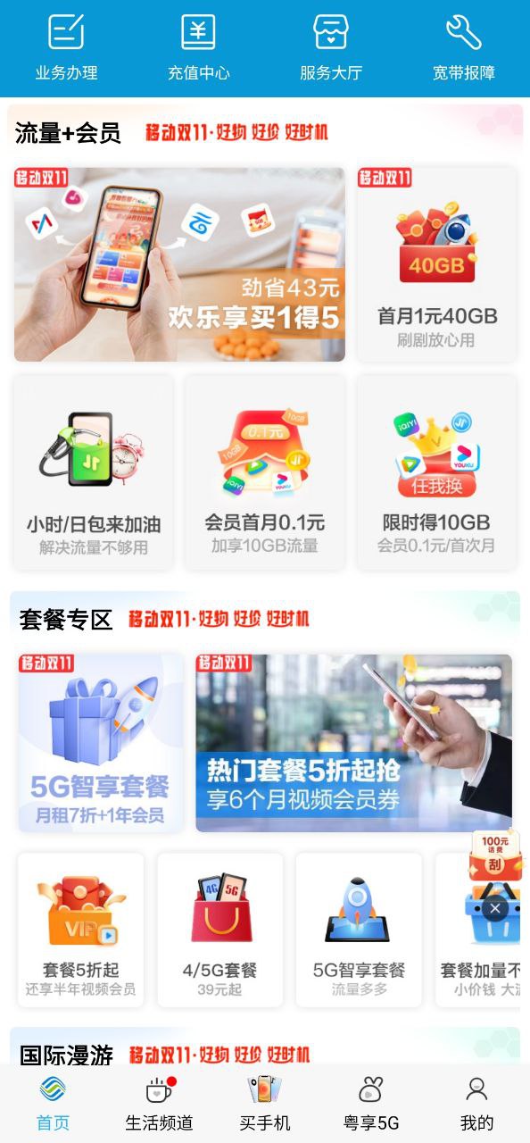 广州移动2025