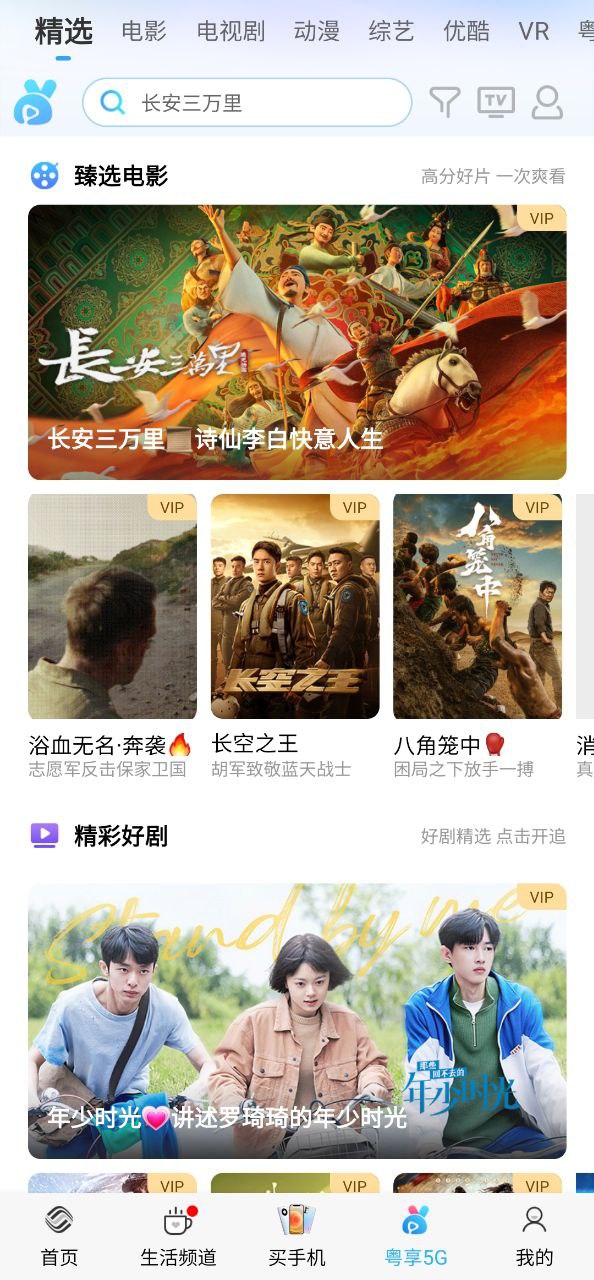 广州移动2025