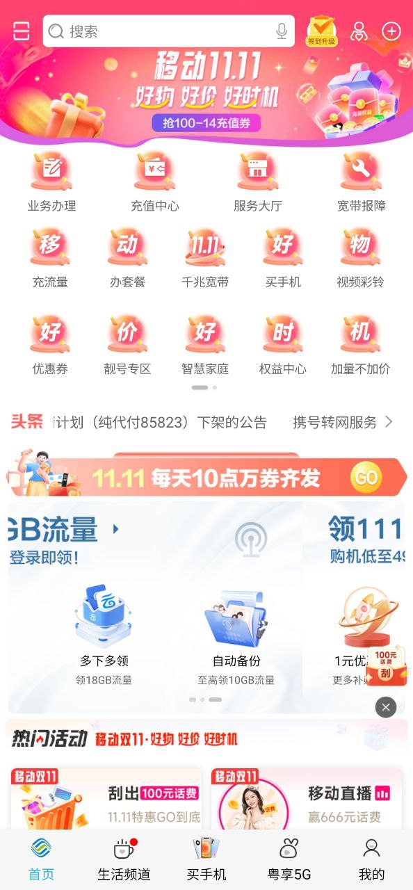 广州移动2025