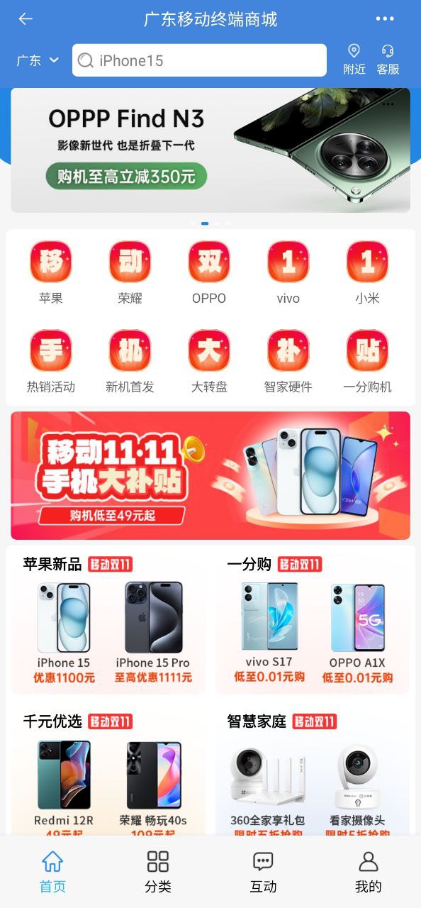 广州移动2025