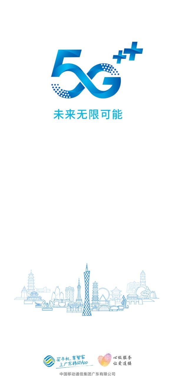广州移动2025