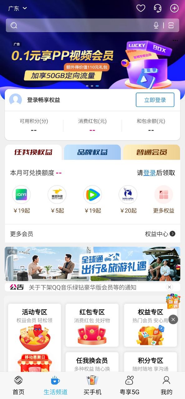 广州移动2025