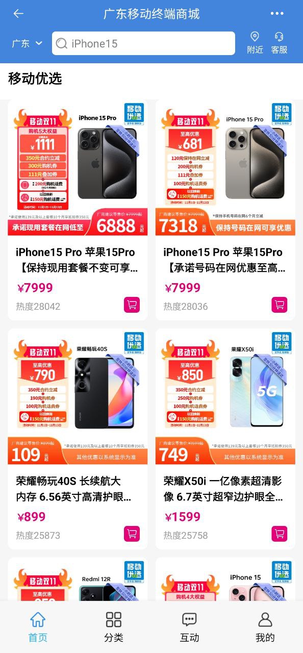 广州移动2025