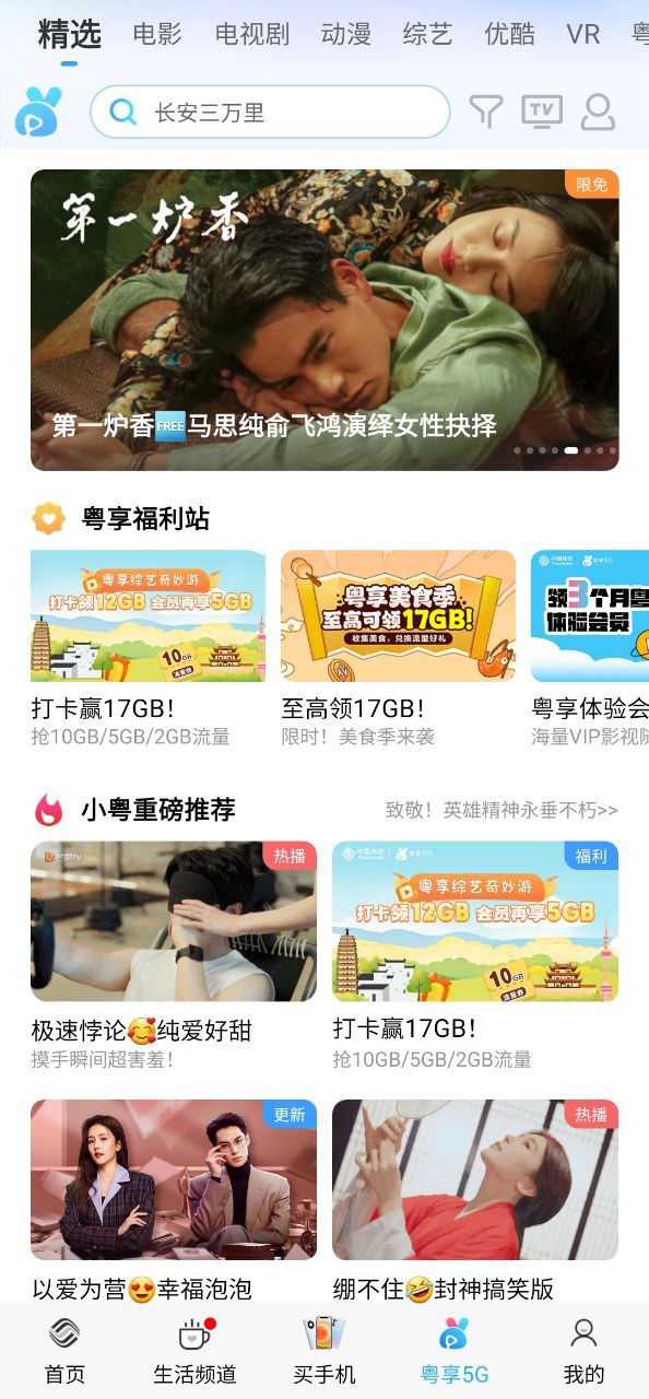广州移动2025