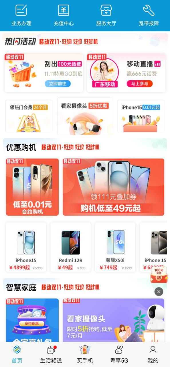 广州移动2025