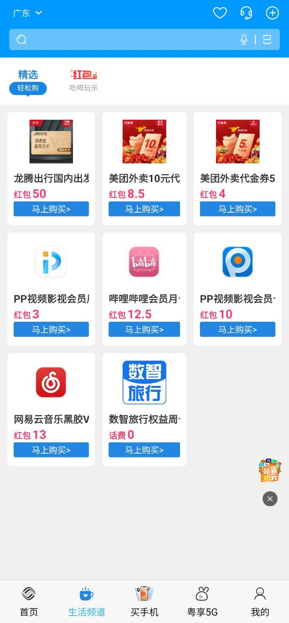 广州移动2025