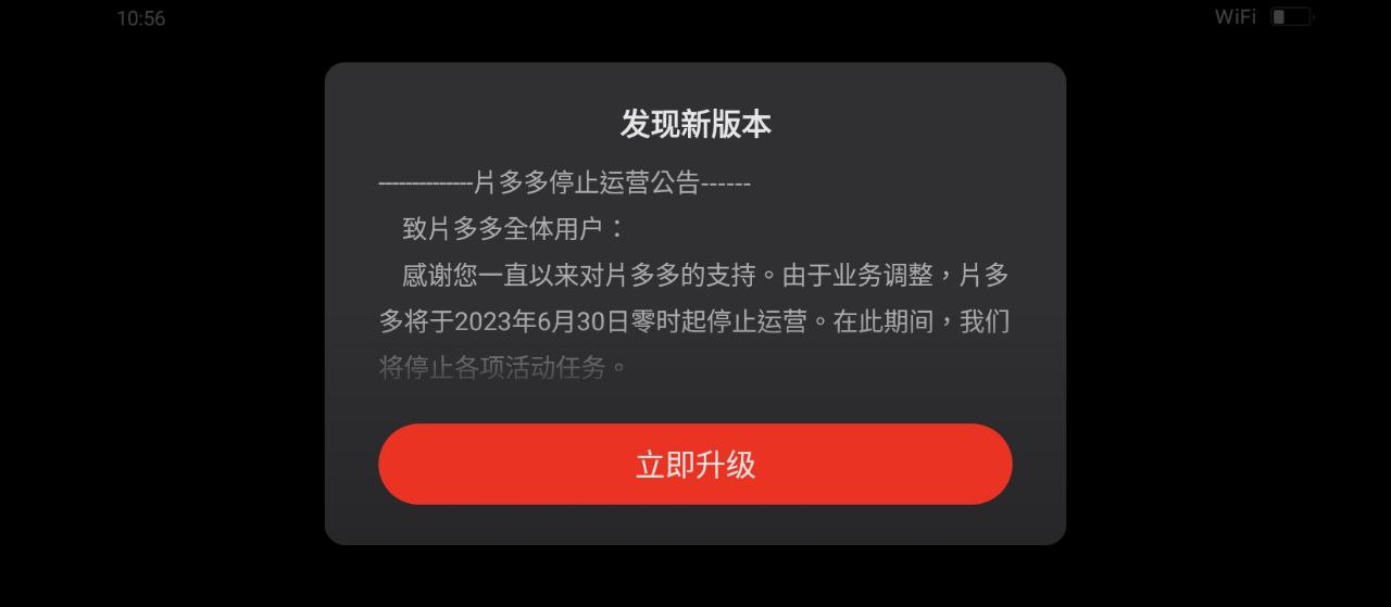 片多多Android版