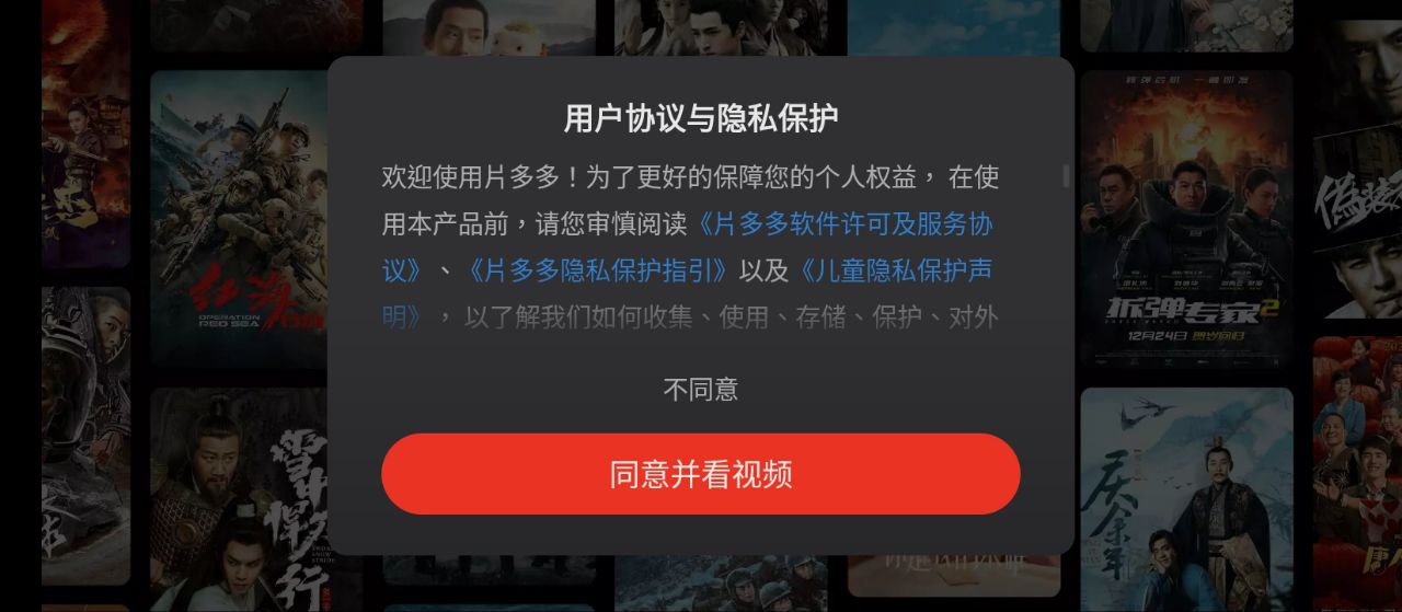 片多多Android版