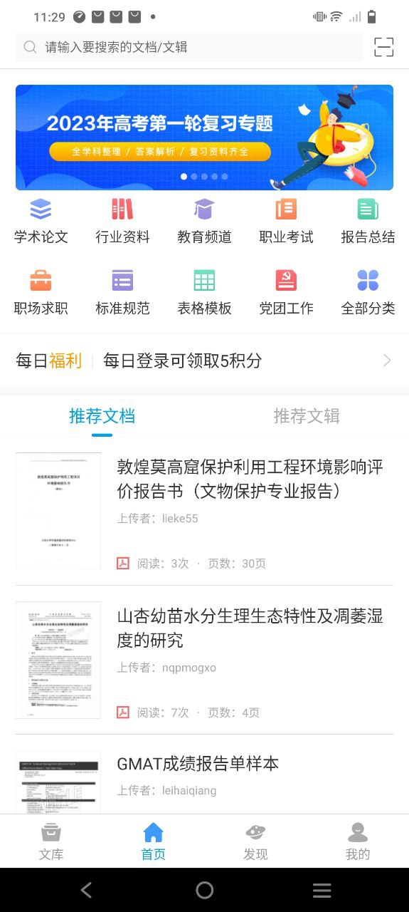 道客巴巴下载安装