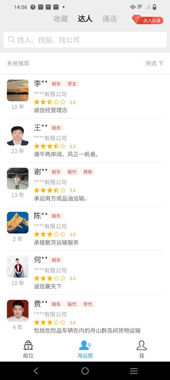 船讯网手机版