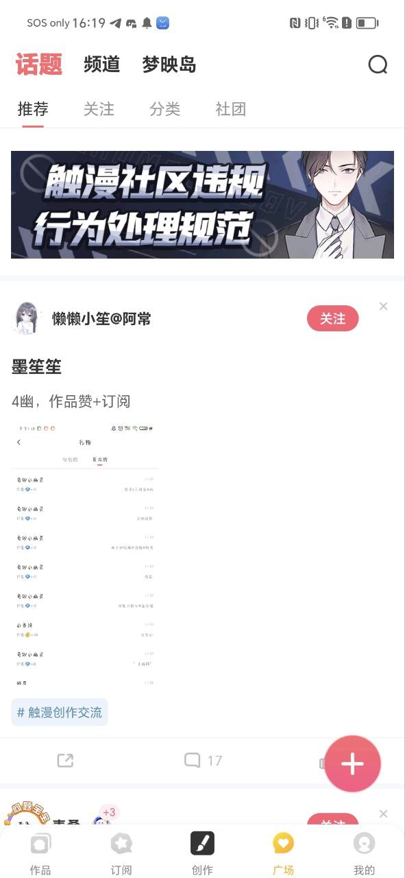 触漫手机版