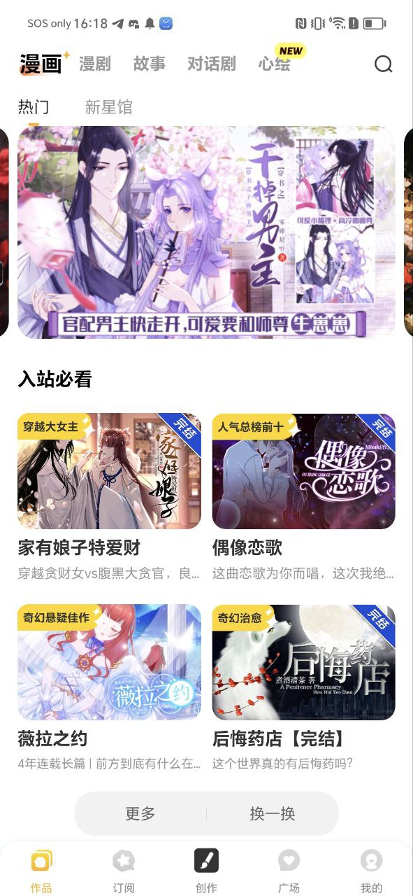 触漫手机版