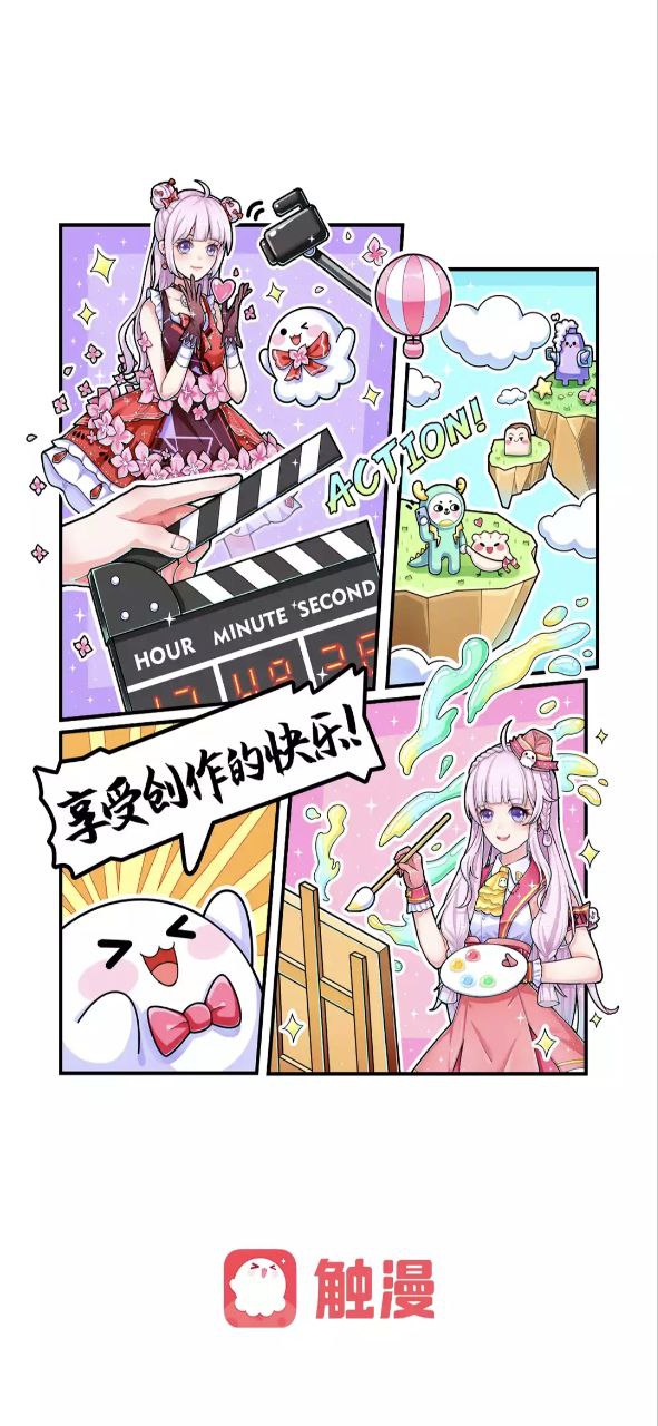 触漫手机版