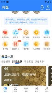 六爻排盘手机版