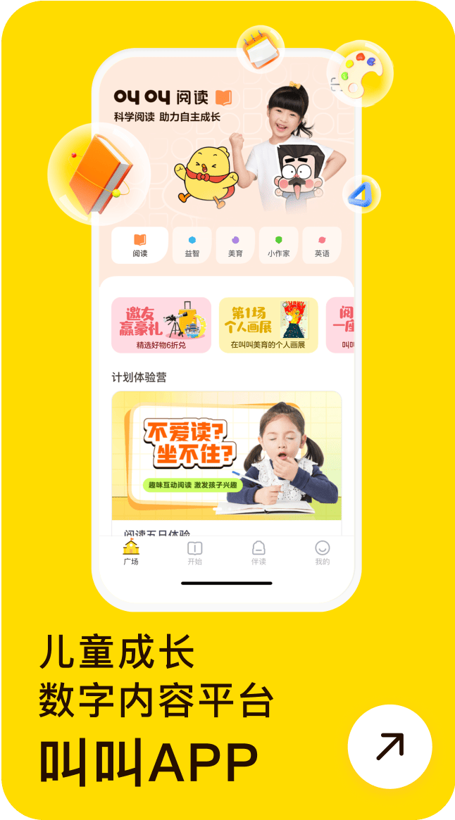 叫叫阅读2025