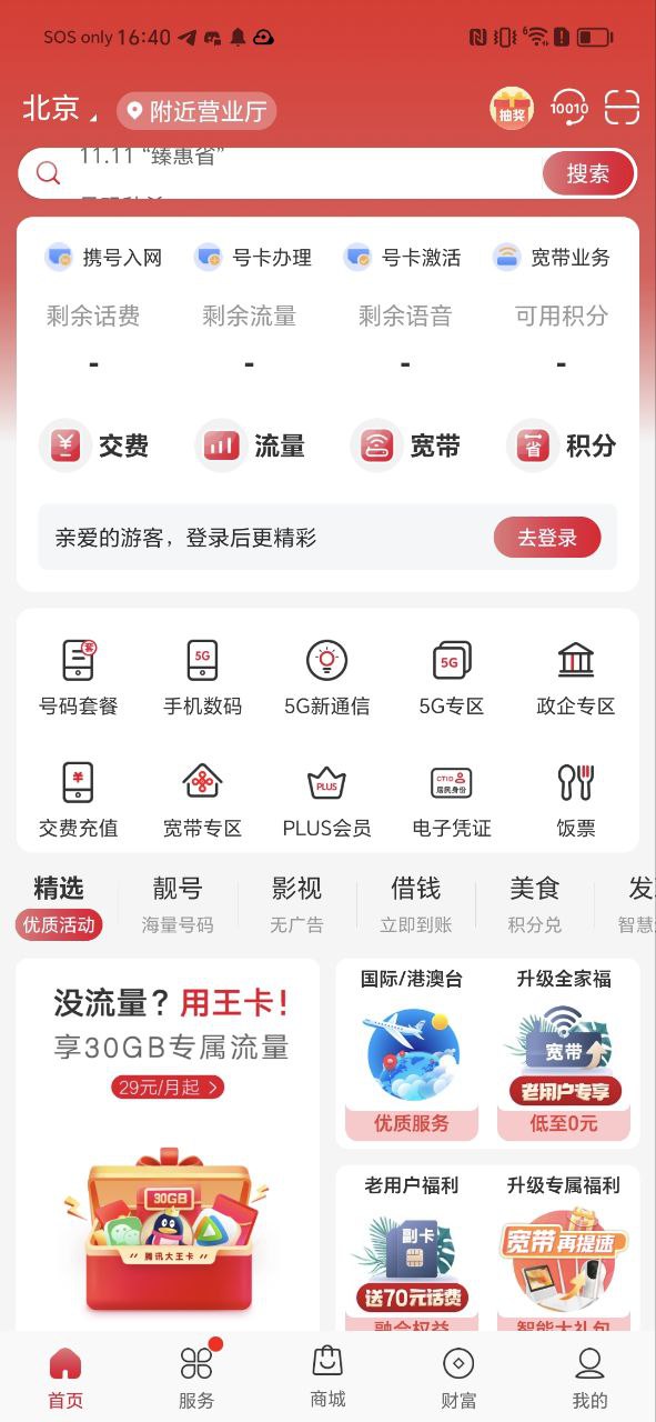 联通手机营业厅安卓下载