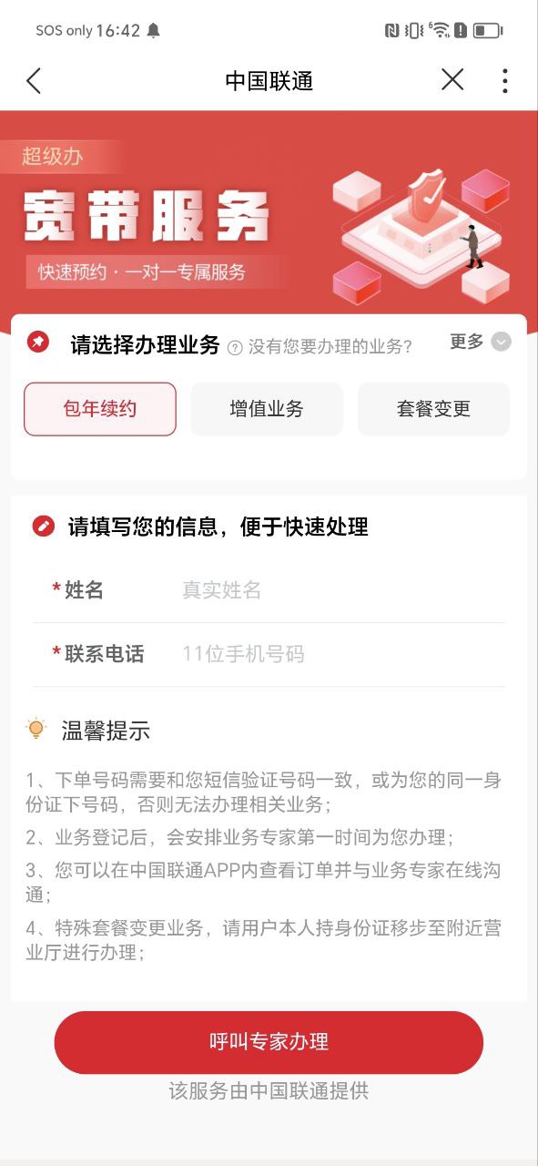 联通手机营业厅安卓下载