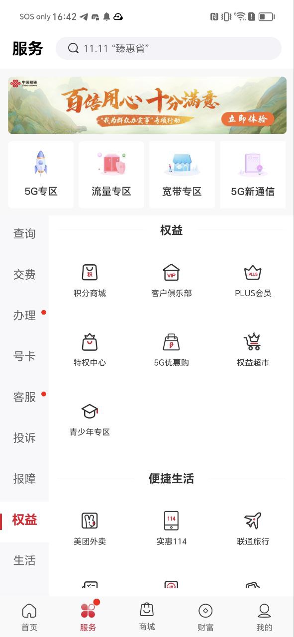 联通手机营业厅安卓下载