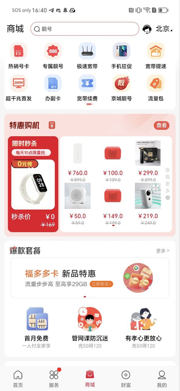 联通手机营业厅安卓下载