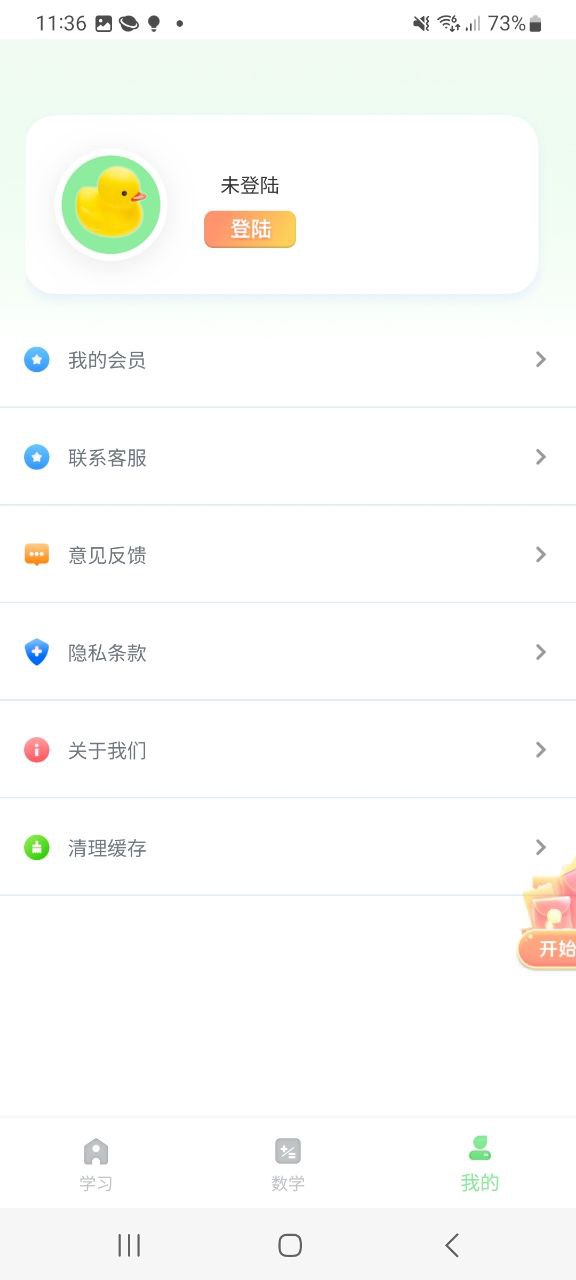 青年大学习Android版