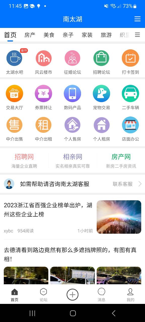 南太湖论坛安装