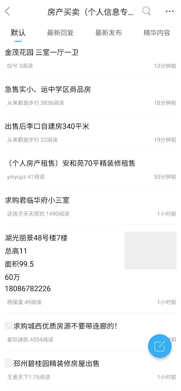 邳州论坛app
