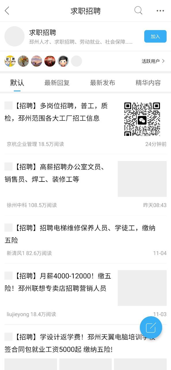 邳州论坛app