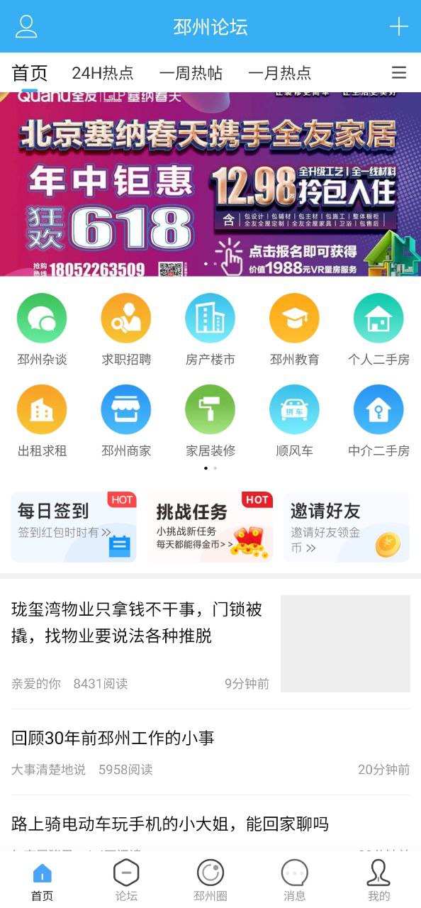 邳州论坛app
