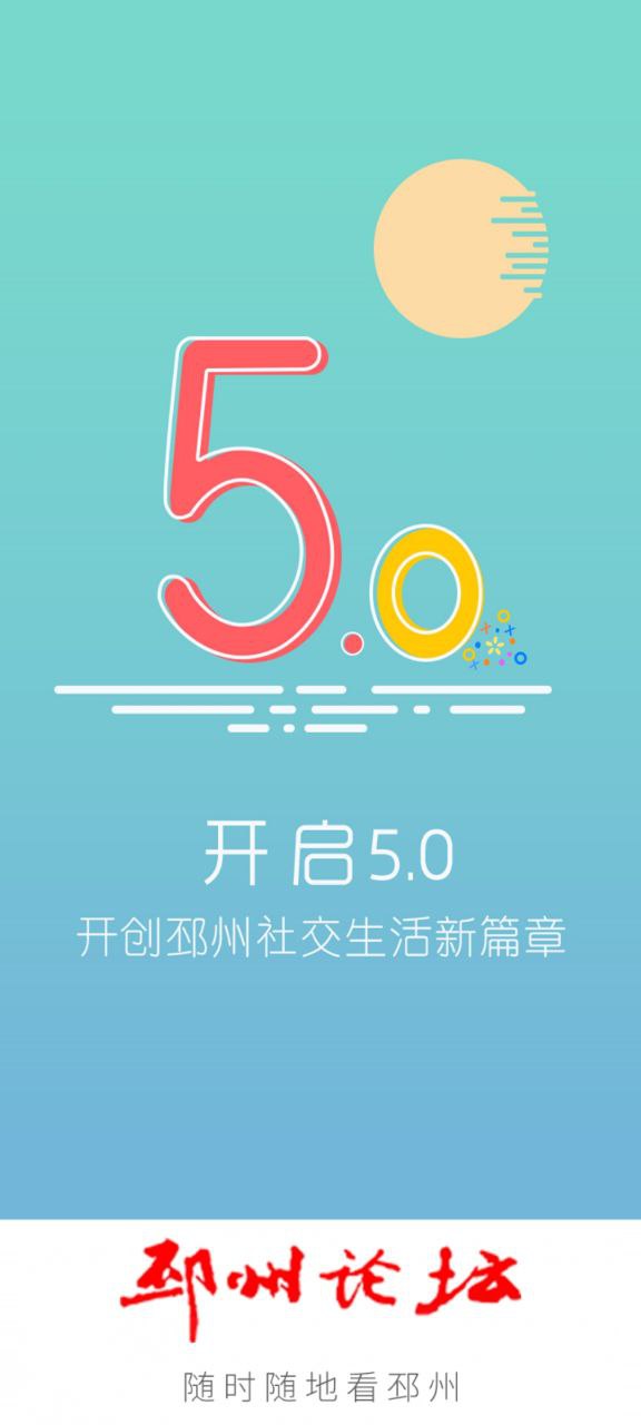 邳州论坛app