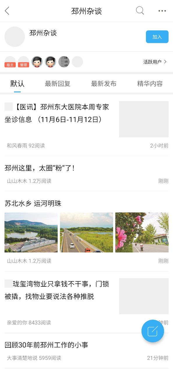 邳州论坛app