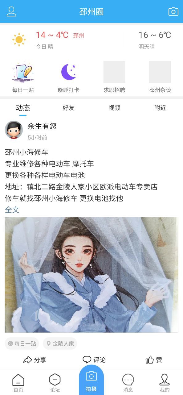 邳州论坛app