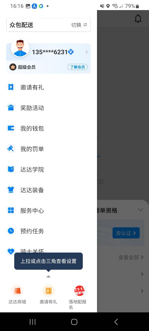 达达骑士安装