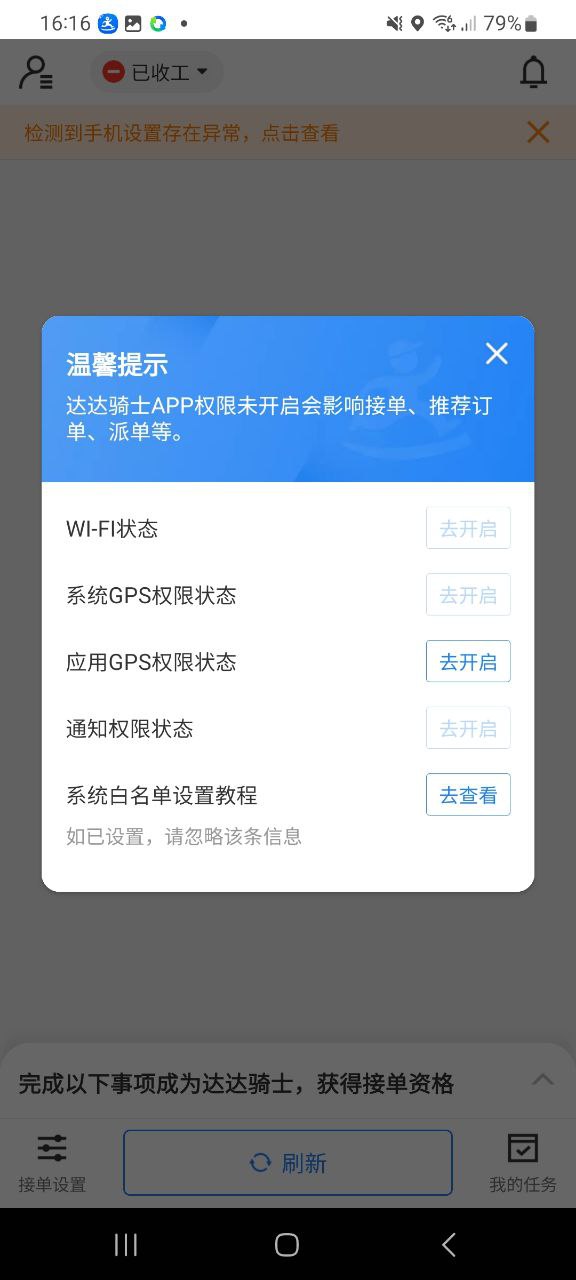 达达骑士安装