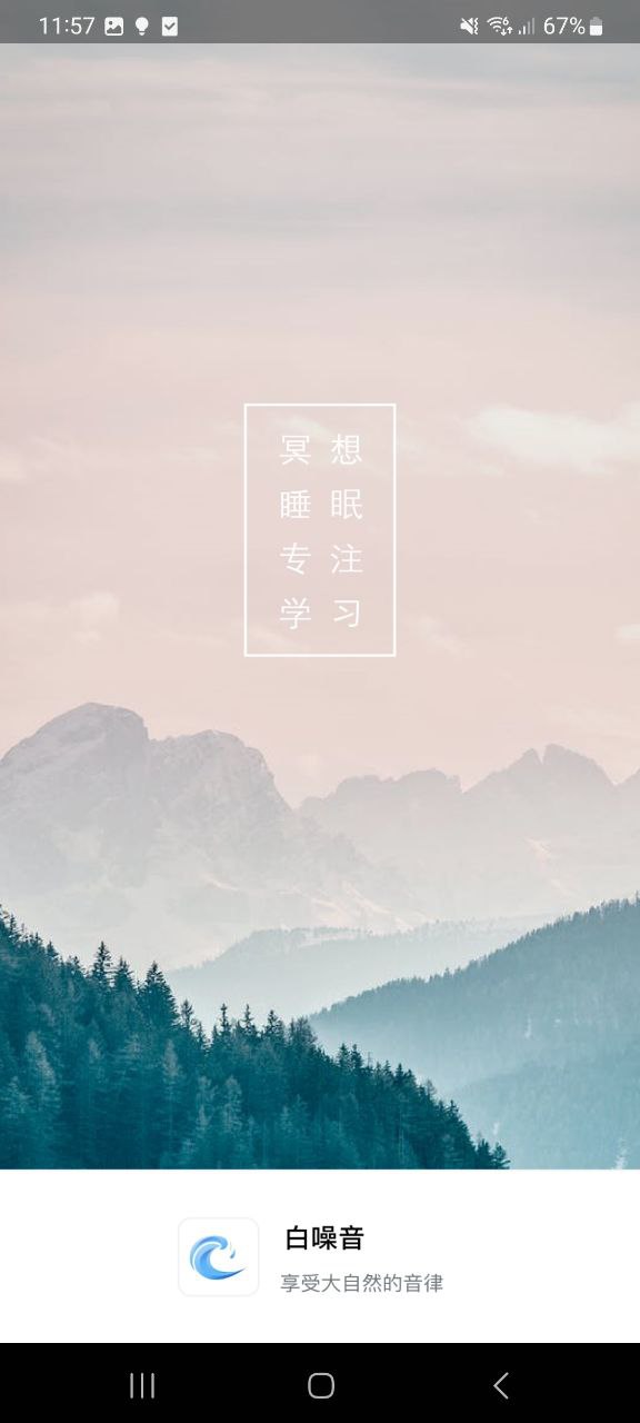 白噪音2025