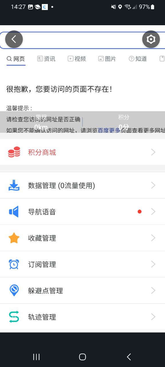 百度导航安装