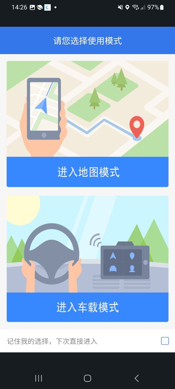 百度导航安装