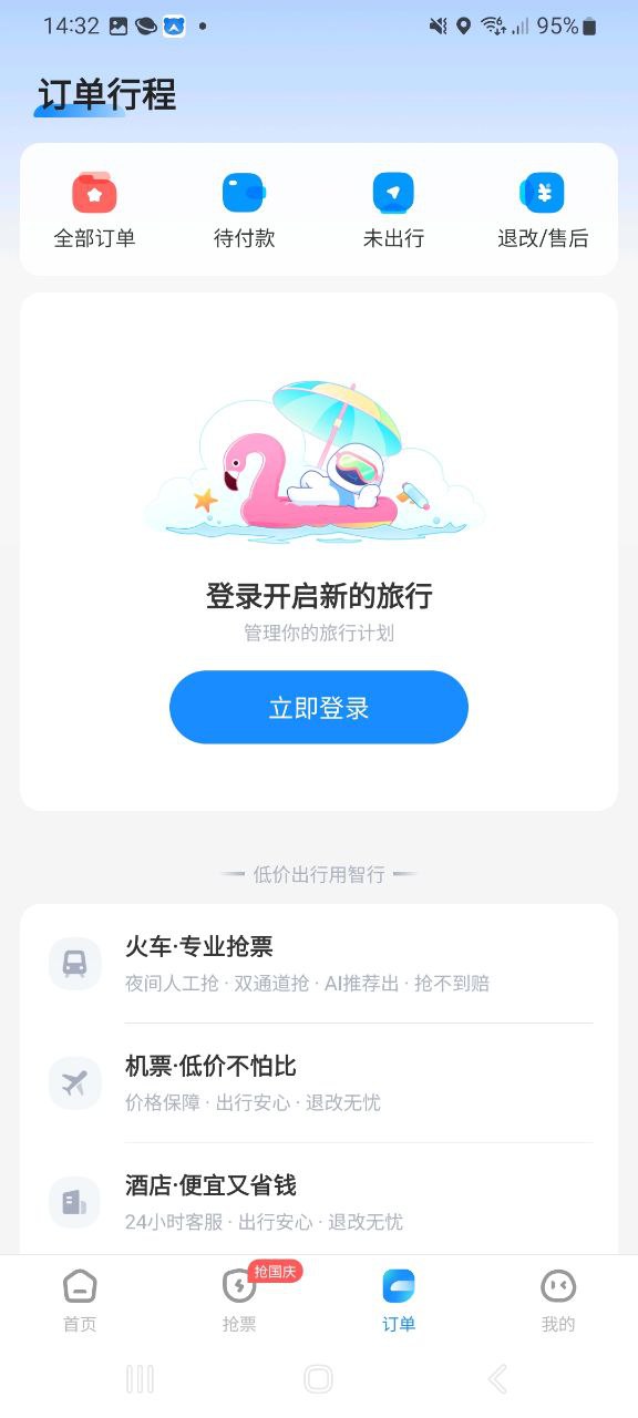 智行下载