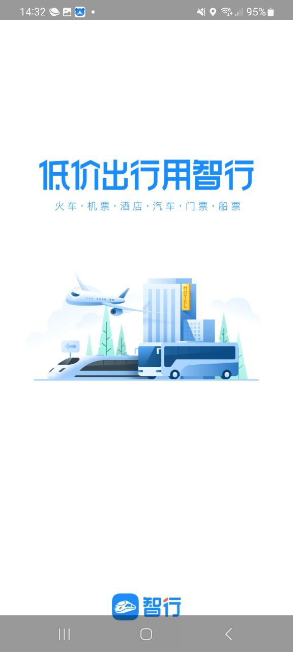 智行下载