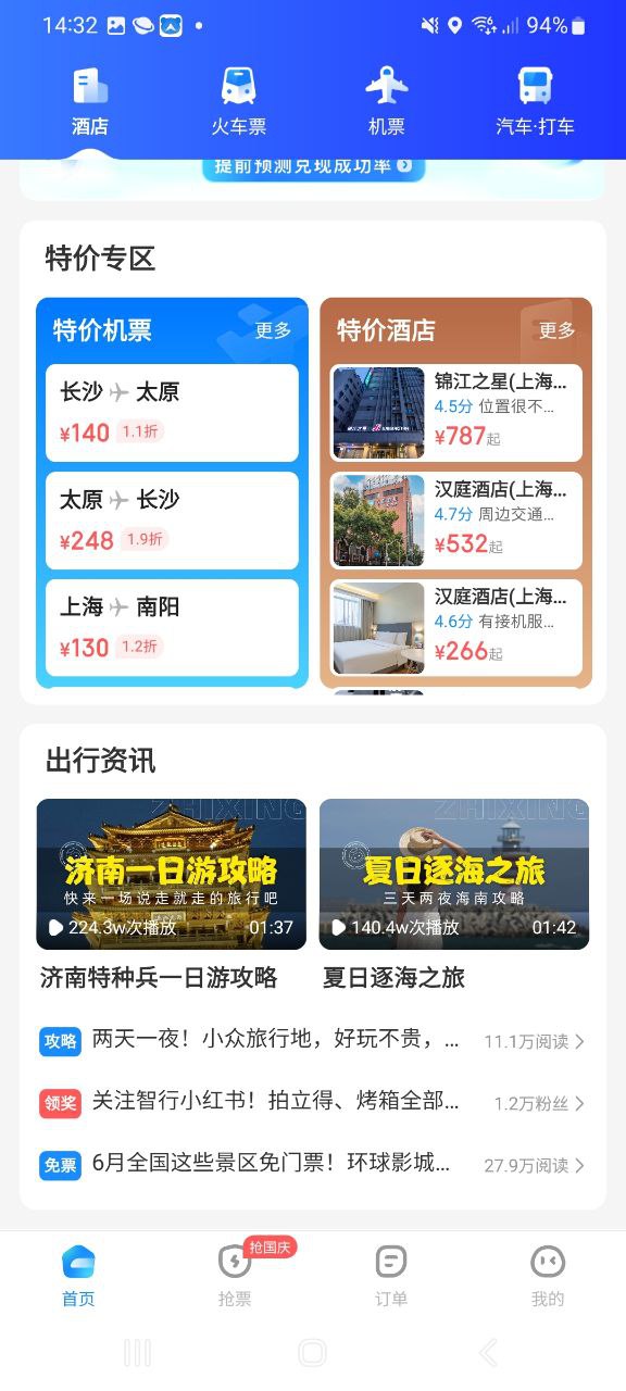 智行下载